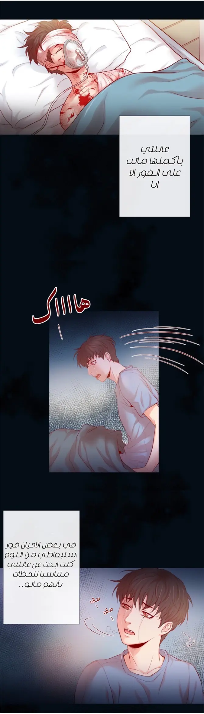 عضة النمر – الفصل 5 page 5
